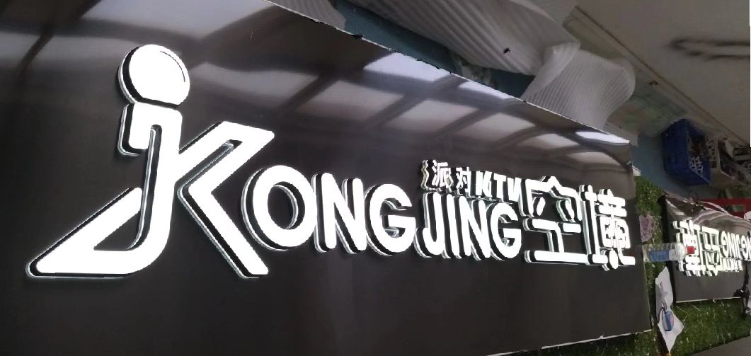 枣阳迷你发光字由什么组成？