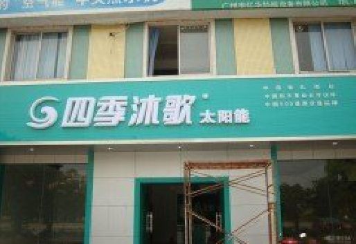 枣阳连锁店门头多久换新一次合适？