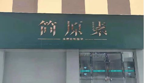 枣阳门头设计与商业空间的纽带。