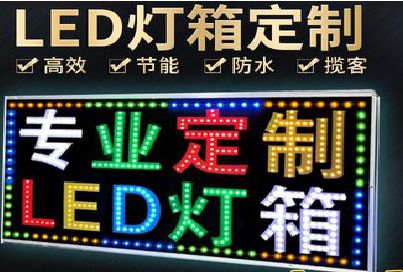 枣阳LED招牌制作工艺与方法。