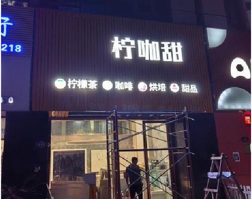 枣阳门头招牌制作安装知识。