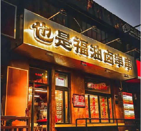 枣阳店招的类型