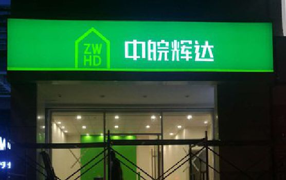枣阳客户如何选择不同材质的广告招牌？