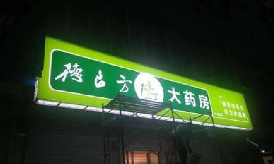 枣阳灯箱门头该如何来固定呢？