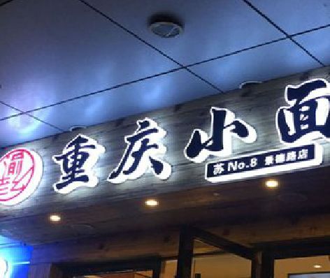 枣阳影响发光字招牌日耗电量的因素有哪些？