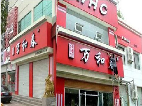枣阳店面招牌制作技巧。
