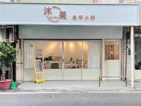 枣阳美甲小店的招牌如何做，实用又不贵？